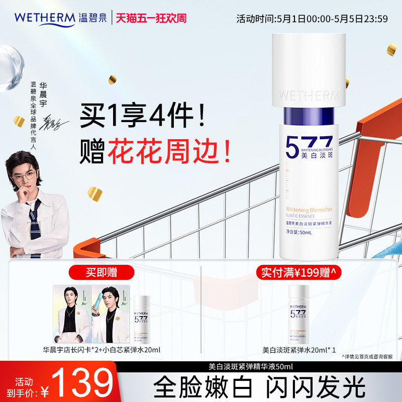 【华晨宇同款】温碧泉美白淡斑紧弹精华液小白芯紧致抗衰弹滑正品
