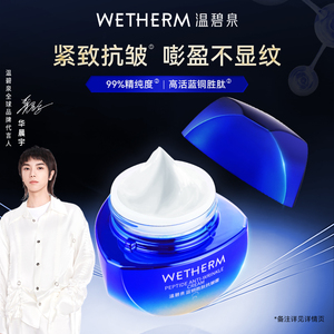 【温碧泉】蓝铜胜肽抗皱霜保湿紧致面霜50g *2罐