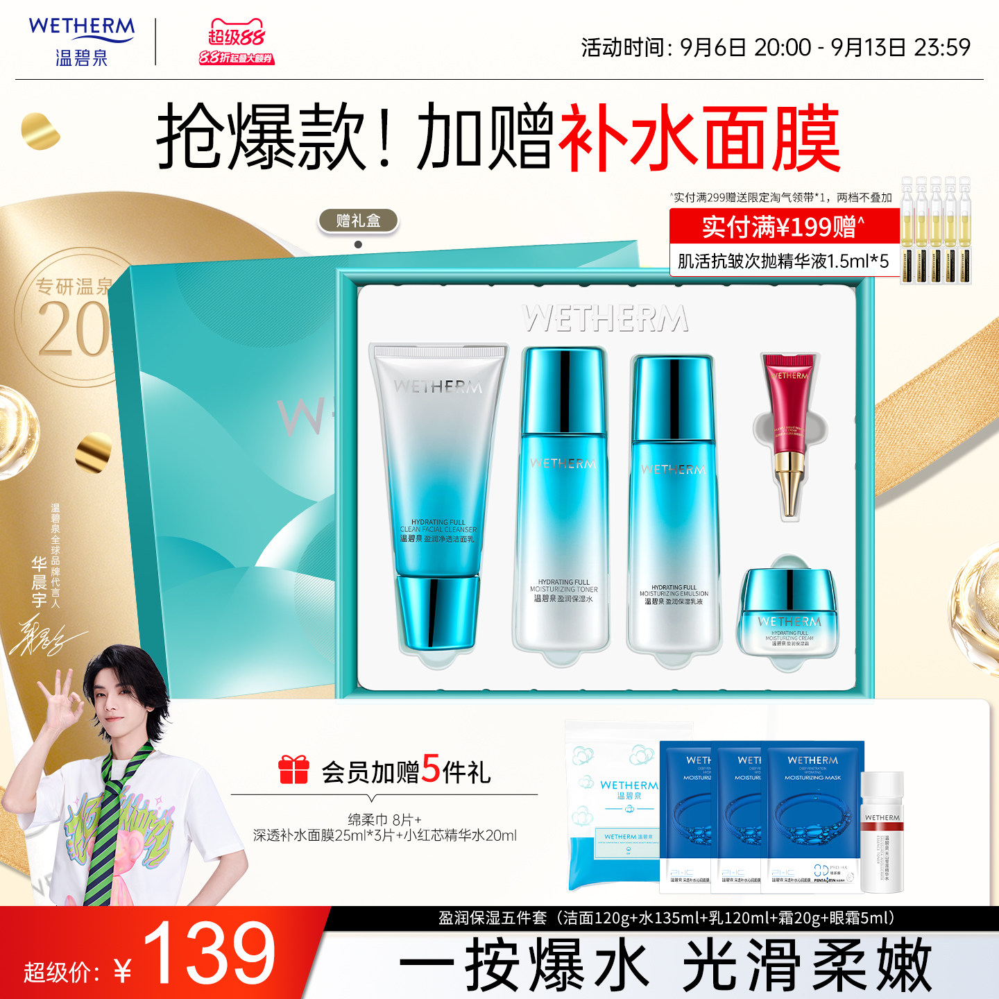温碧泉盈润水畅饮水乳套装官网补水保湿清爽化妆护肤品夏季男女