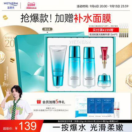 温碧泉盈润水畅饮水乳套装官网补水保湿清爽化妆护肤品夏季男女