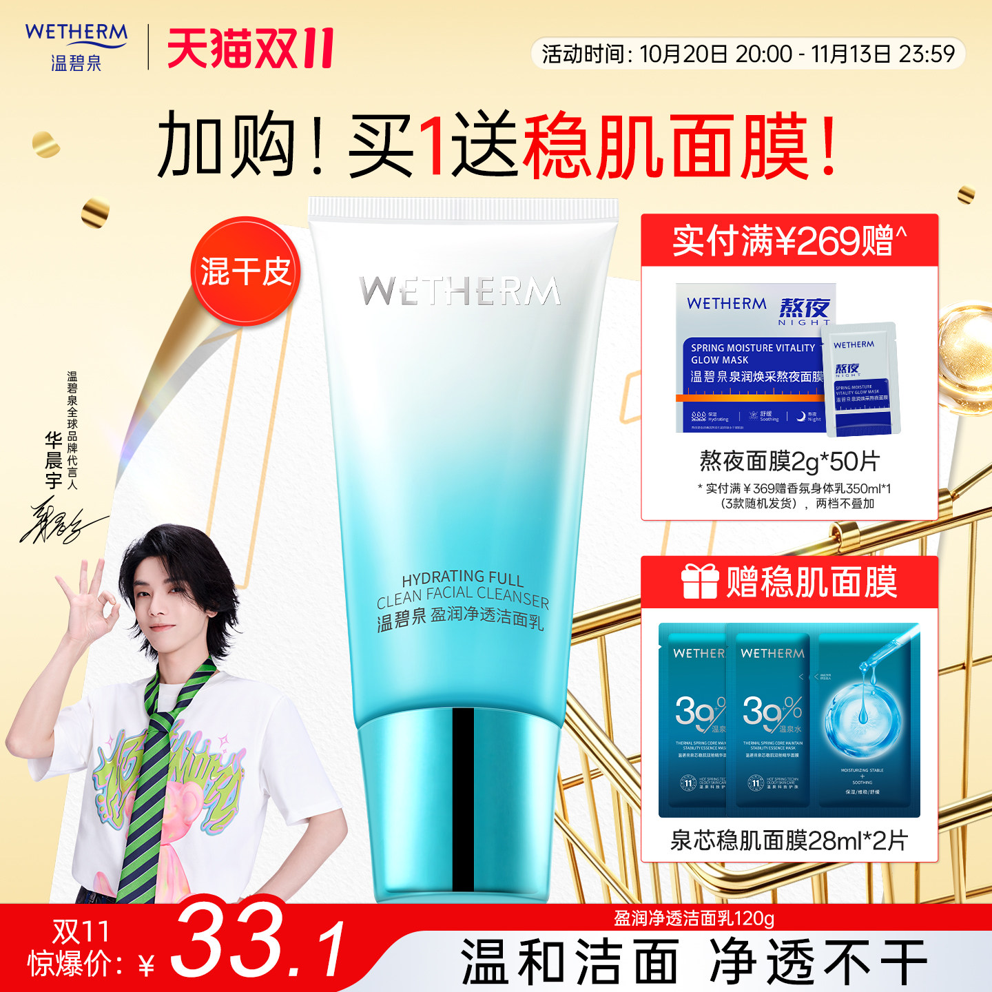 温碧泉盈润保湿洁面乳温和不刺激紧绷男女深层清洁补水泡沫洗面奶