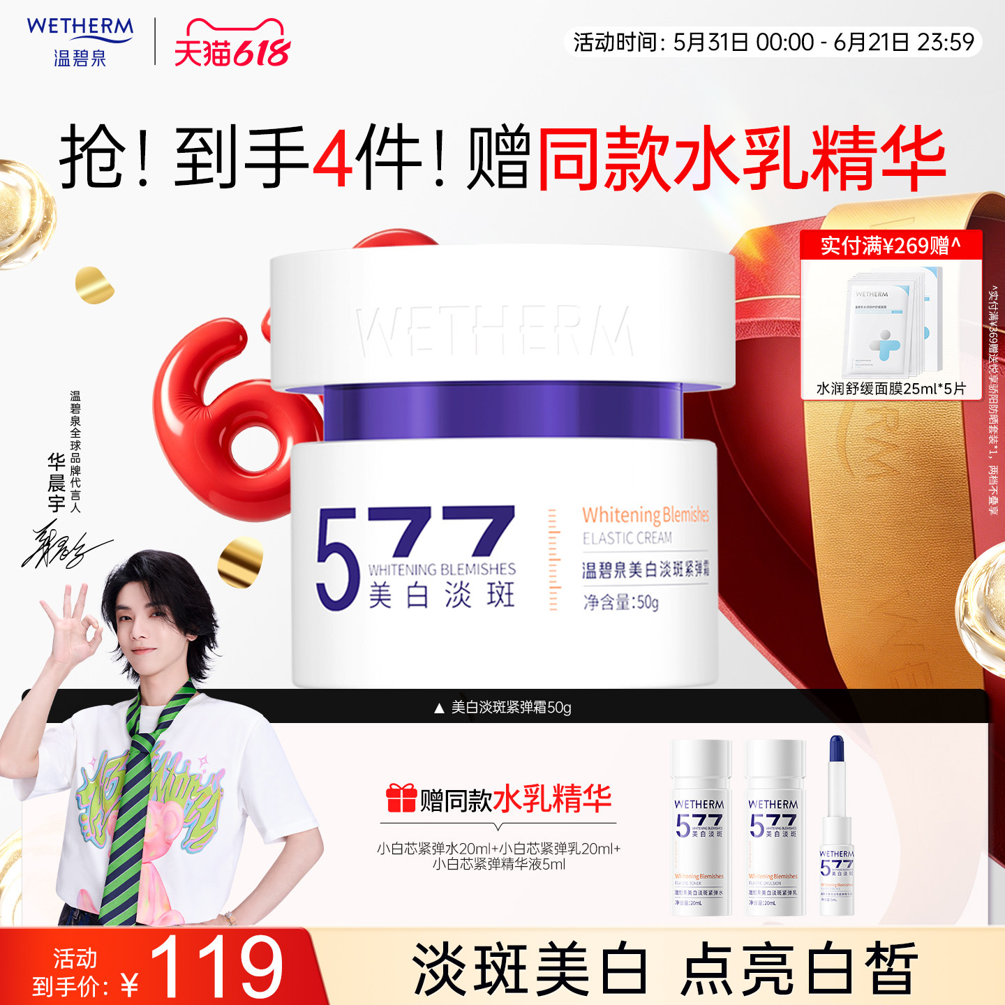【华晨宇同款】温碧泉美白淡斑紧弹霜小白芯面霜温和紧致抗皱焕亮