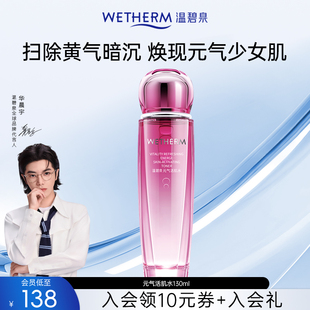 温碧泉元气活肌水酵母精华补水保湿控油爽肤水化妆水紧致提亮平价