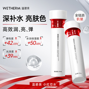 温碧泉天山雪莲精华水小红芯保湿紧致抗皱补水滋润细腻爽肤水正品
