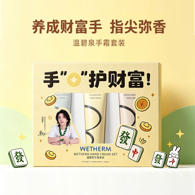 温碧泉香氛护手霜礼盒玻色因淡纹手部套装保湿紧致滋润持久留香