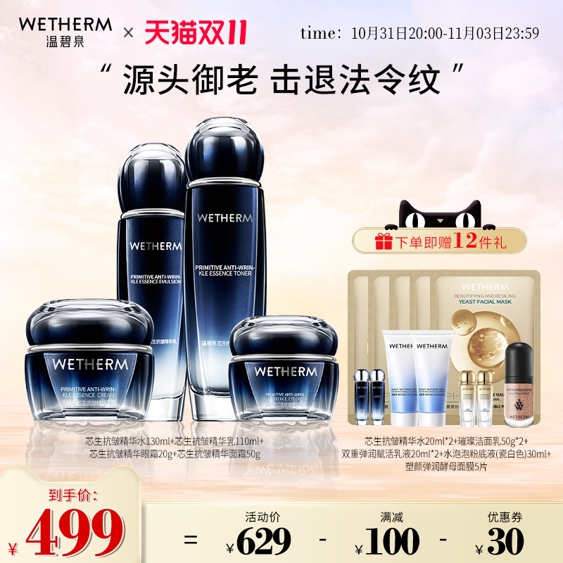 温碧泉初生奢享驻龄水乳套装正品补水保湿化妆护肤品抗皱提拉紧致