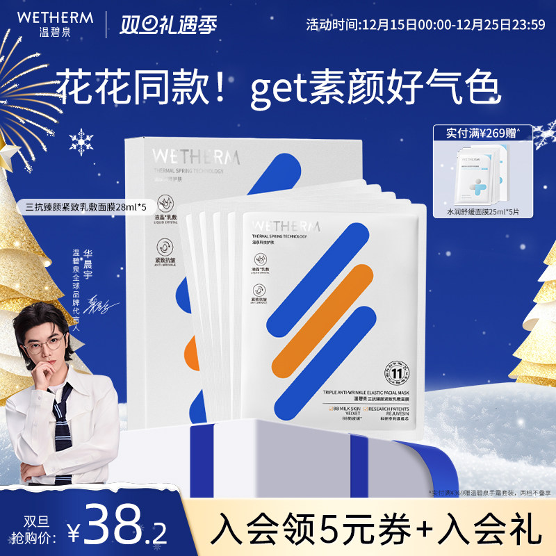 温碧泉抗氧糖垮三抗臻颜紧致面膜