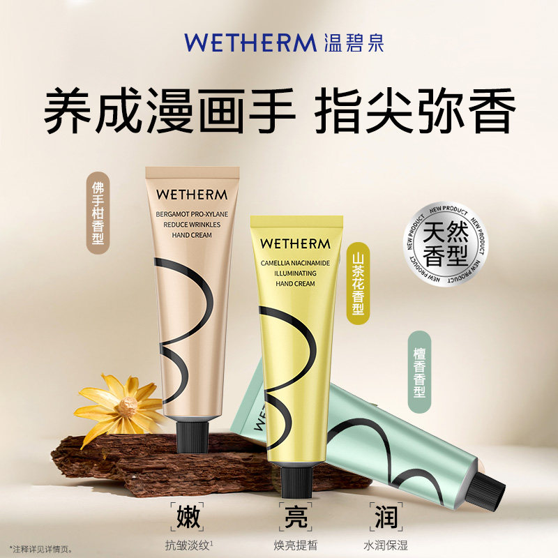 温碧泉香氛护手霜玻色因淡纹手部套装保湿抗皱紧致滋润持久留香ss