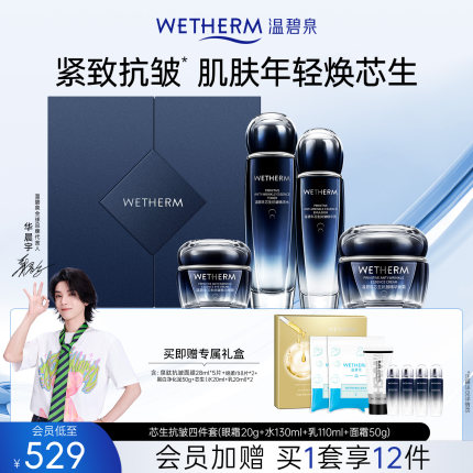 温碧泉芯生抗皱精华水乳套装补水保湿滋润护肤品提拉紧致官方正品