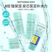 补水保湿 WETHERM 温碧泉新八杯水舒缓mini套装 洁水乳面霜护肤品
