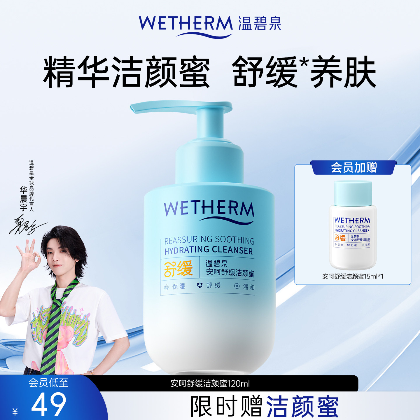 温碧泉安呵洁颜蜜敏感肌可用温和图片