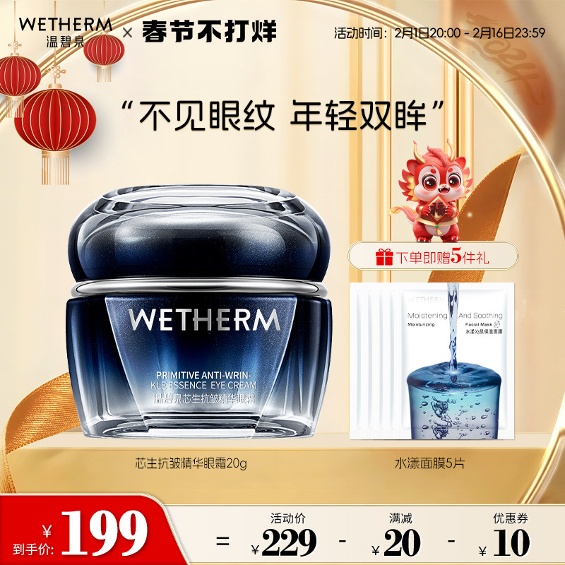 温碧泉初生精华眼霜抗初老提拉紧致抗皱去黑眼圈祛眼袋淡化细纹女