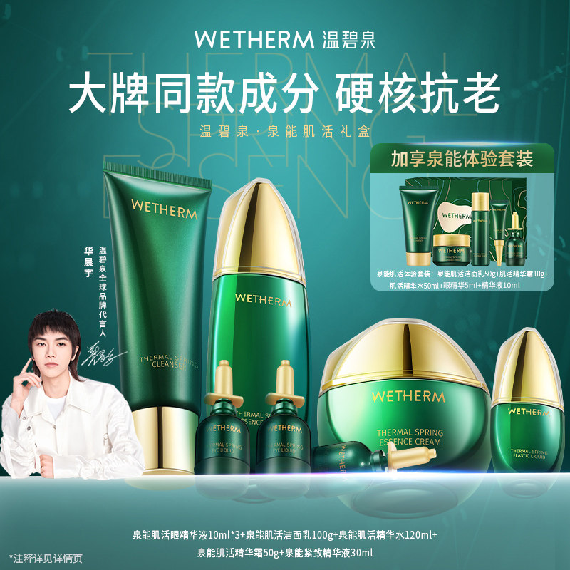温碧泉泉能肌活套装补水保湿提拉紧致护肤水乳洁霜精华旗舰正品