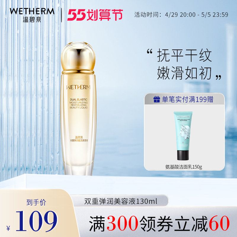 温碧泉双重弹润赋活美容液补水保湿酵母精华紧致抗皱爽肤水女正品