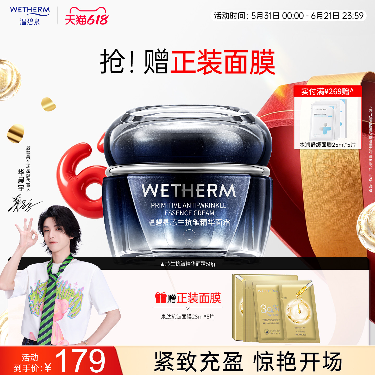 温碧泉芯生抗皱精华面霜抗初老补水保湿滋润修护提拉紧致淡纹正品