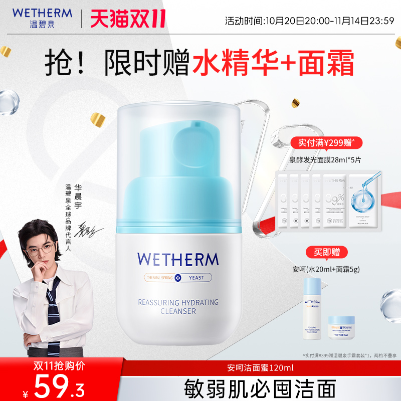 温碧泉安呵洁颜蜜敏感肌可用温和