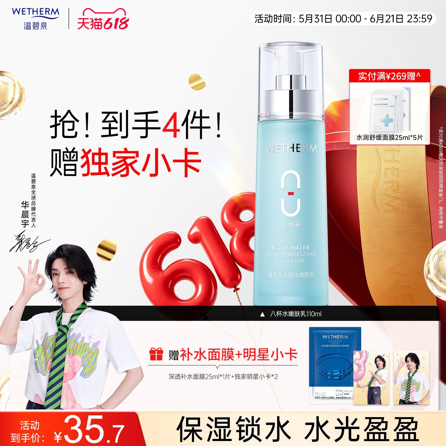 温碧泉八杯水嫩肤乳脸部高补水保湿清爽乳液单瓶男女面部护肤官方