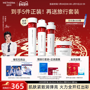 【华晨宇同款】温碧泉小红芯套装水乳液精华面霜抗皱紧致官方正品