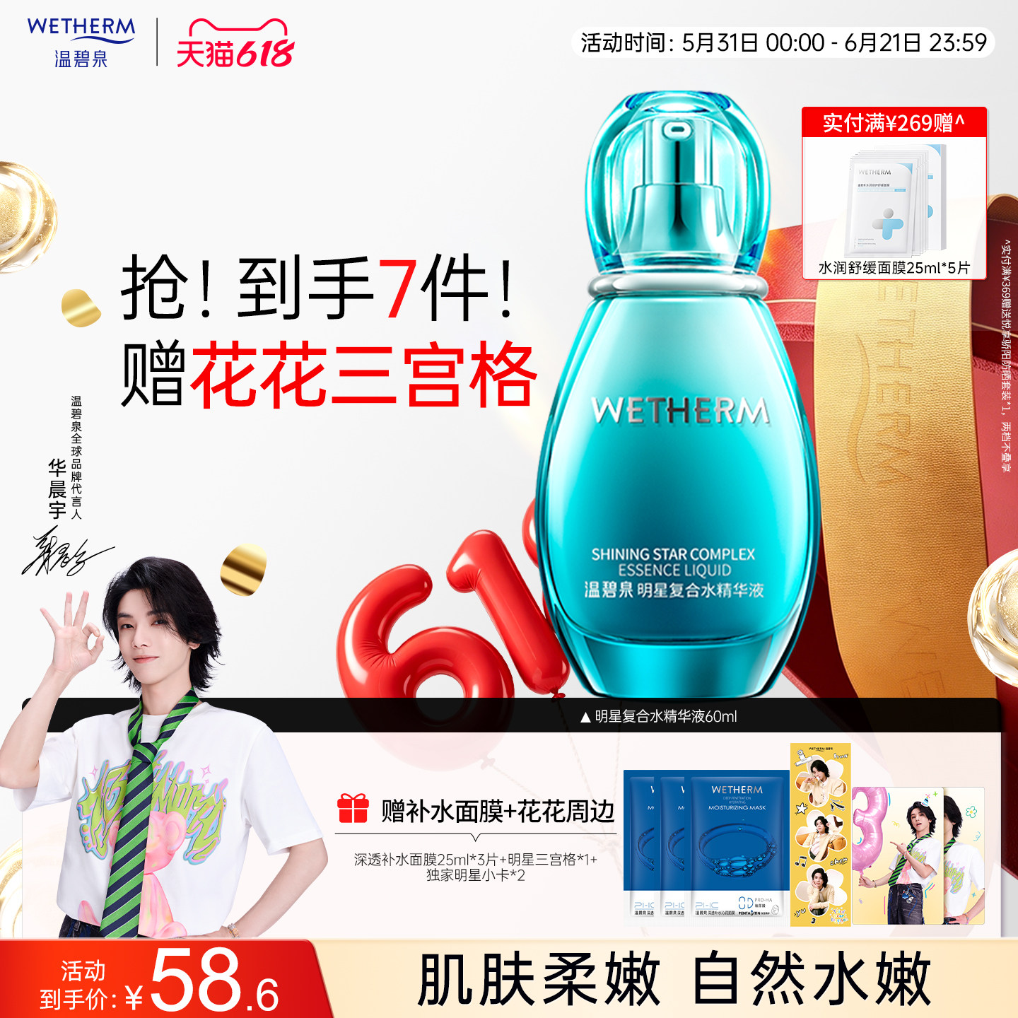 温碧泉明星精华肌底液面部祛淡化细纹法令纹密集补水保湿女士