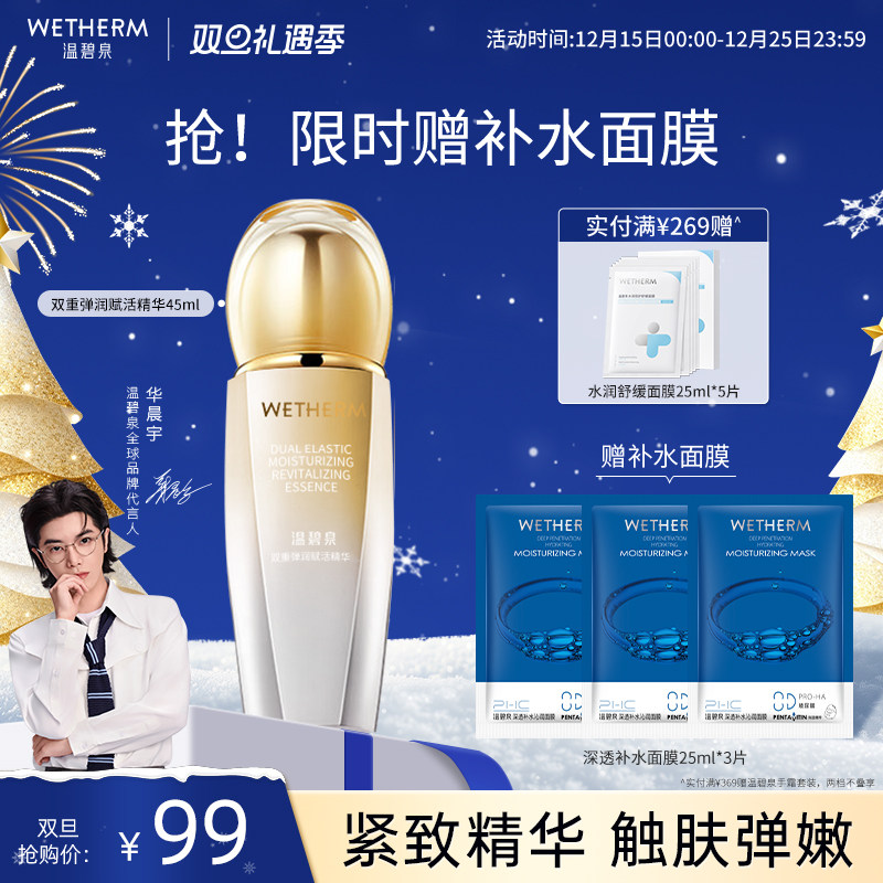 温碧泉补水赋弹双重弹润精华液