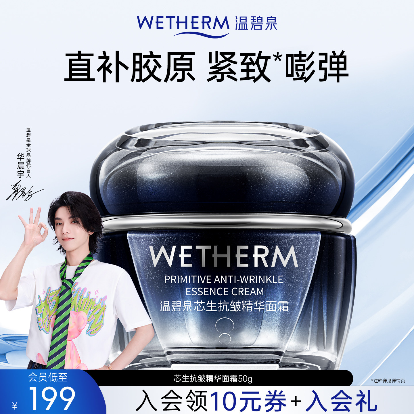 温碧泉芯生抗皱精华面霜抗初老补水保湿滋润修护提拉紧致淡纹正品