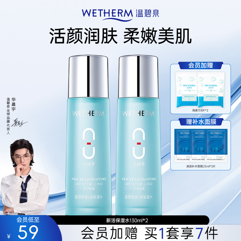 【两支囤货装】八杯水爽肤水女补水保湿滋润锁水玻尿酸柔肤水官方