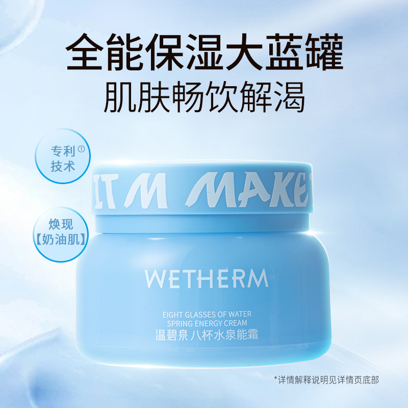 【顺手带一件】温碧泉八杯水泉能霜保湿补水面霜面部护理正品,美容护肤/美体/精油,乳液/面霜,淘宝优惠券,粉丝福利购,淘宝优惠卷