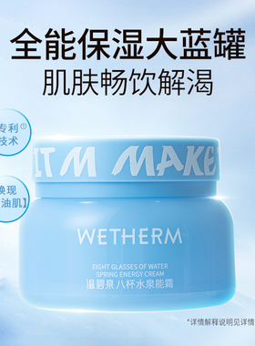 【顺手带一件】温碧泉八杯水泉能霜保湿补水面霜面部护理正品