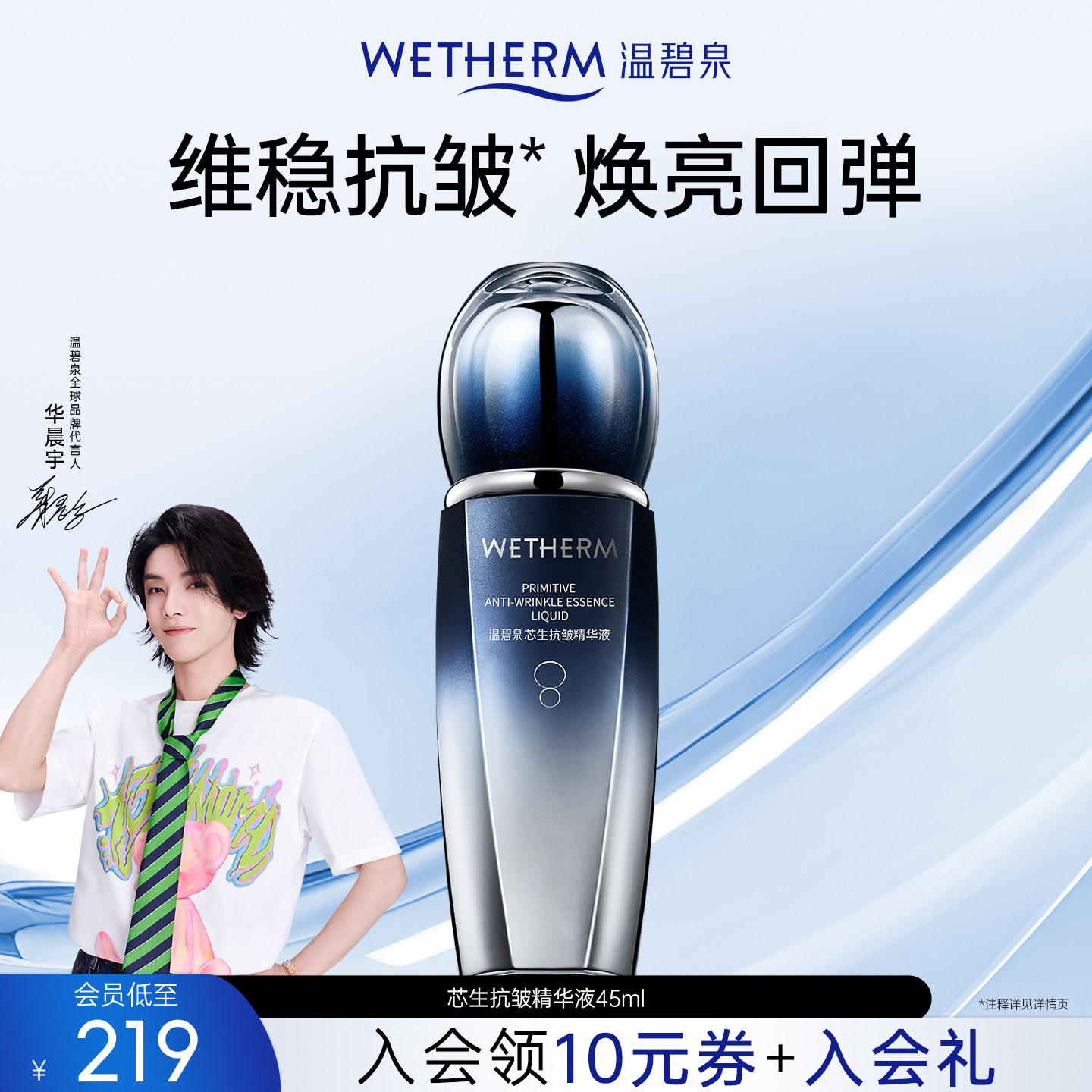 温碧泉芯生抗皱精华液肌底液补水滋润提拉紧致抗皱淡纹官方正品