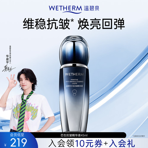 温碧泉紧致抗皱芯生抗皱精华液