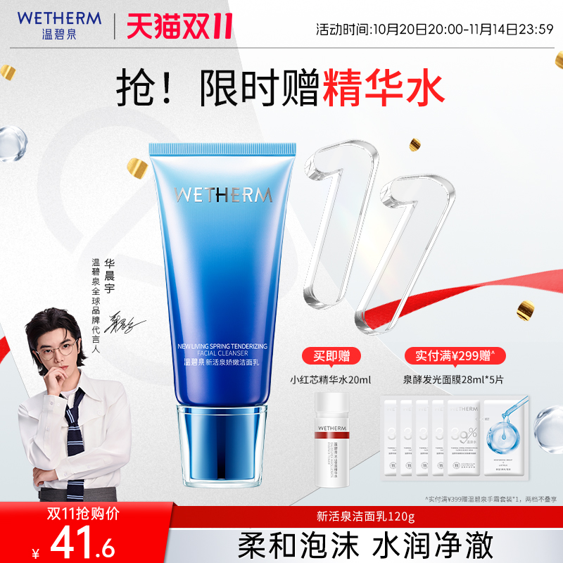 温碧泉新活泉洁面乳深层清洁补水清爽保湿男女士泡沫洗面奶洁颜蜜