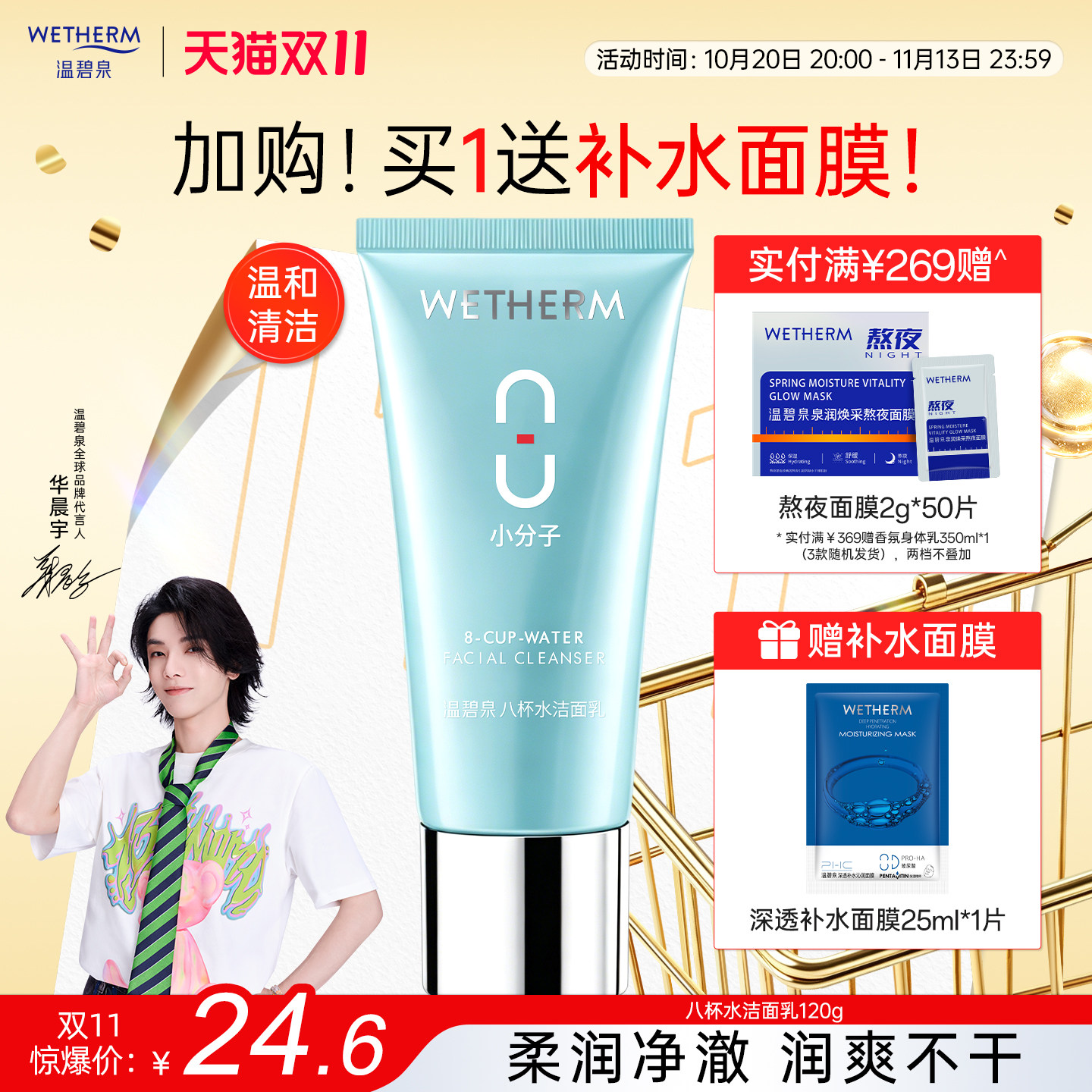 温碧泉八杯水洁面乳男女补水清洁毛孔不紧绷氨基酸微泡沫洗面奶