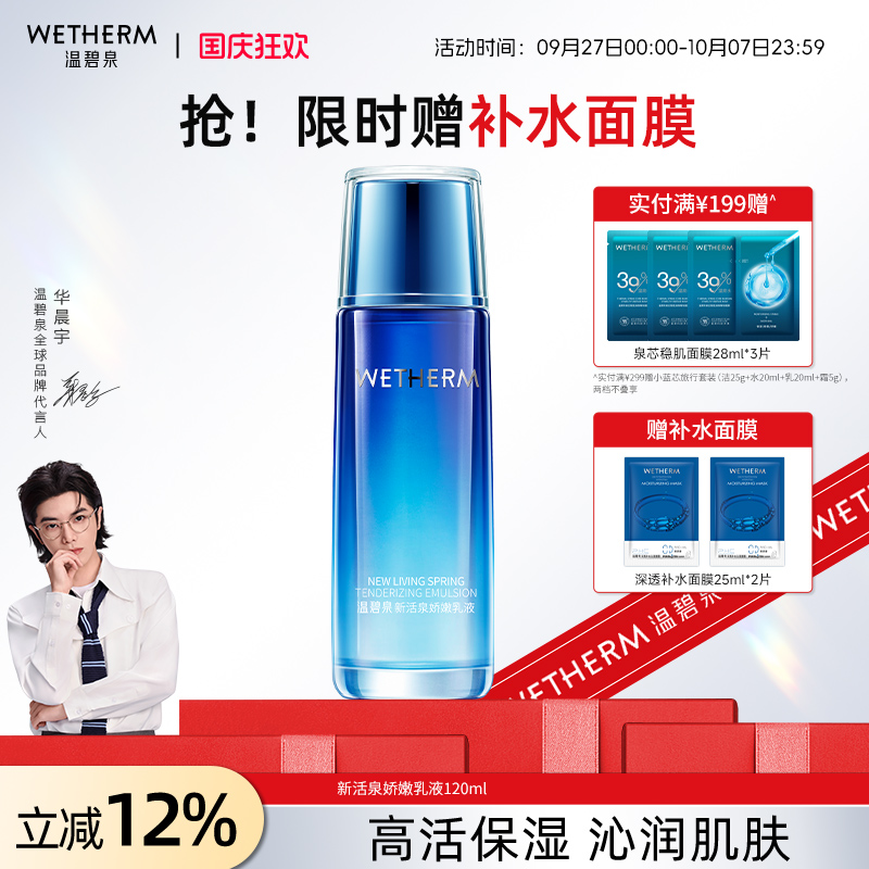 温碧泉干皮补水新活泉修护乳液