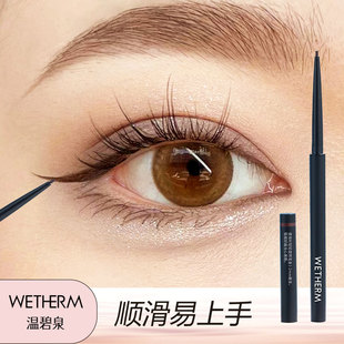 WETHERM 熔岩黑S01持久不易晕染极细笔头 温碧泉炽热明眸眼线胶笔