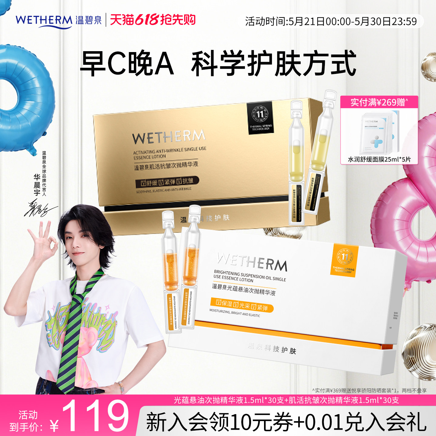 温碧泉早C晚A次抛精华液紧致抗初老抗皱护肤舒缓保湿焕亮