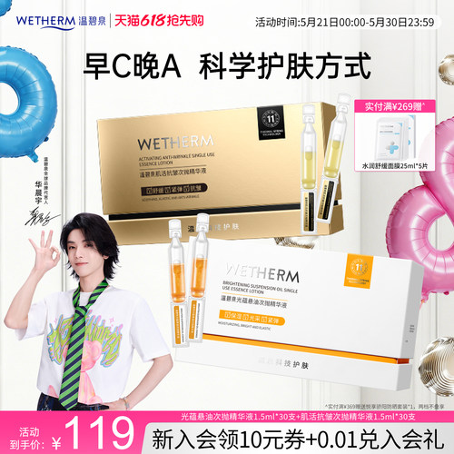 温碧泉早C晚A次抛精华液紧致抗初老抗皱护肤舒缓保湿焕亮