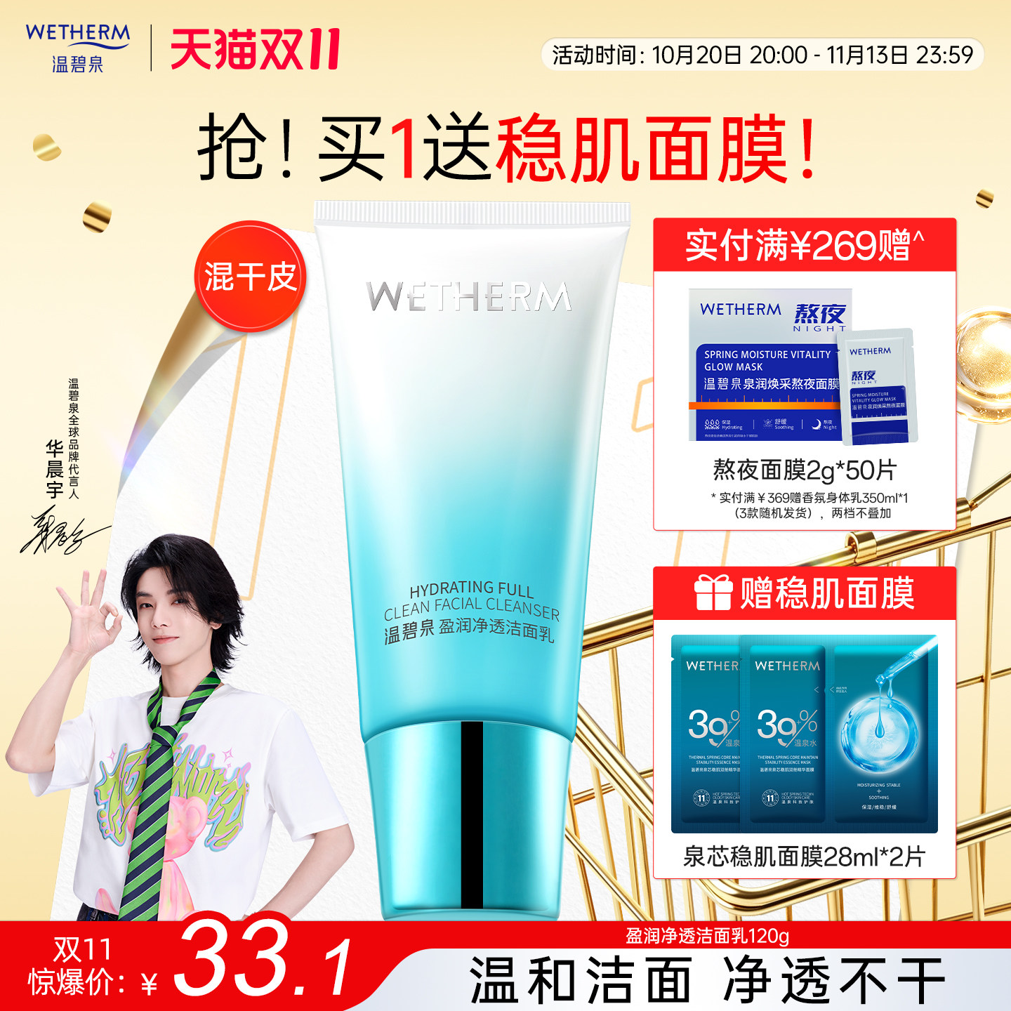 温碧泉盈润保湿洁面乳温和不刺激紧绷男女深层清洁补水泡沫洗面奶