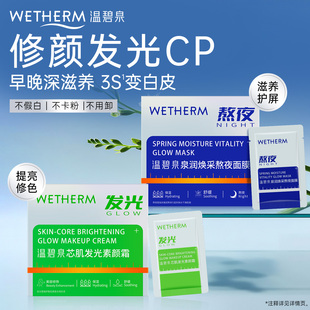 温碧泉早晚cp组合面膜