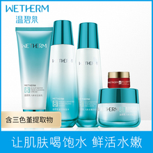 79元包邮   WETHERM温碧泉八杯水补水保湿套装