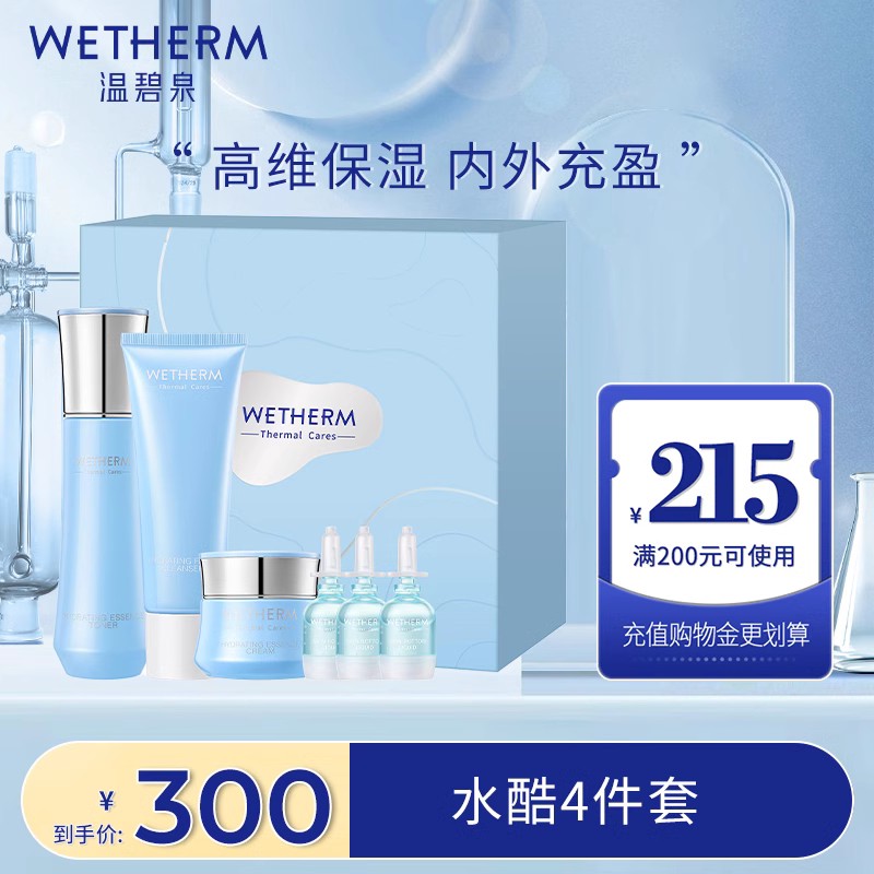 WETHERM/温碧泉水酷润泽补水保湿套组水乳套装官方旗舰店正品护肤