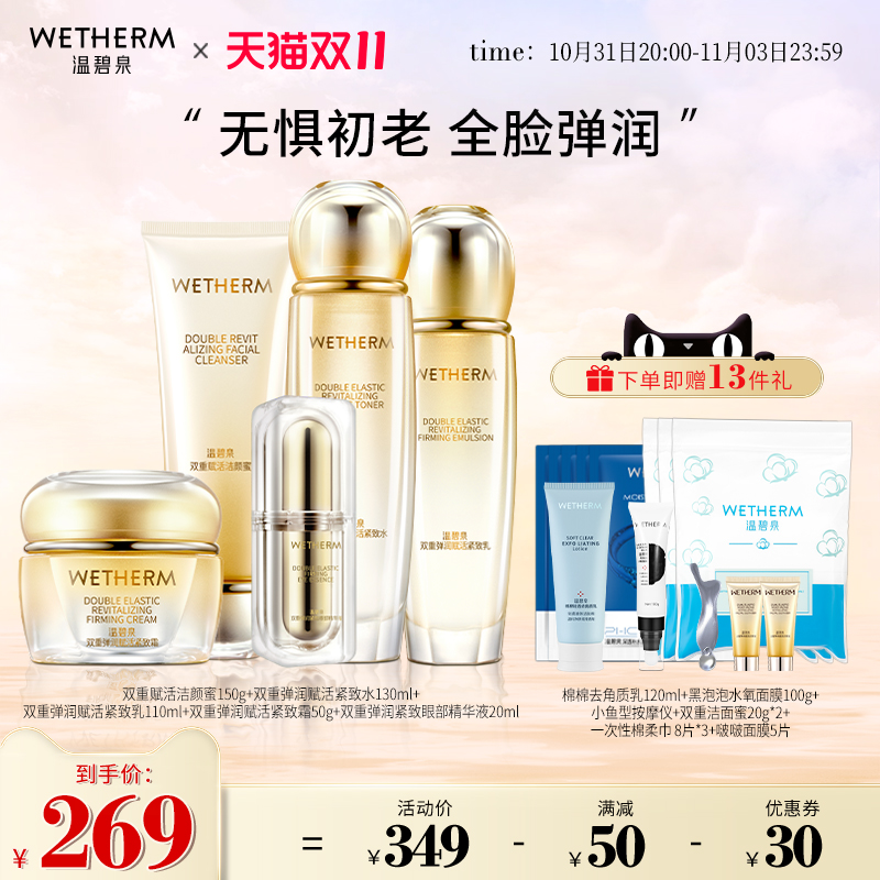 温碧泉双重弹润赋活水乳套装正品补水保湿化妆护肤品紧致秋季干皮