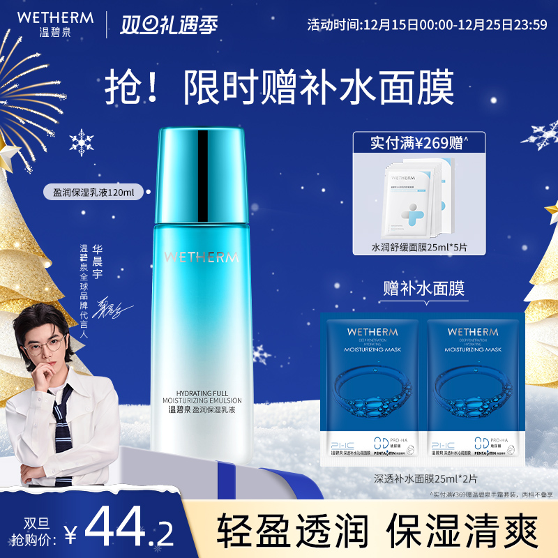 温碧泉补水去油光盈润保湿乳液