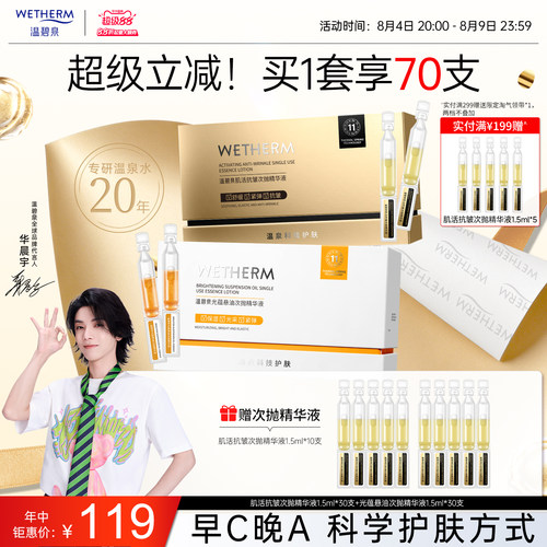 温碧泉早C晚A次抛精华液紧致抗初老抗皱护肤舒缓保湿焕亮