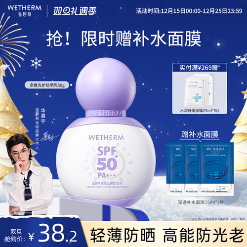 温碧泉高倍防晒多维光护防晒乳