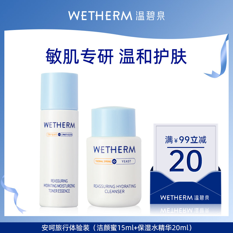 温碧泉安呵旅行体验装温和清洁