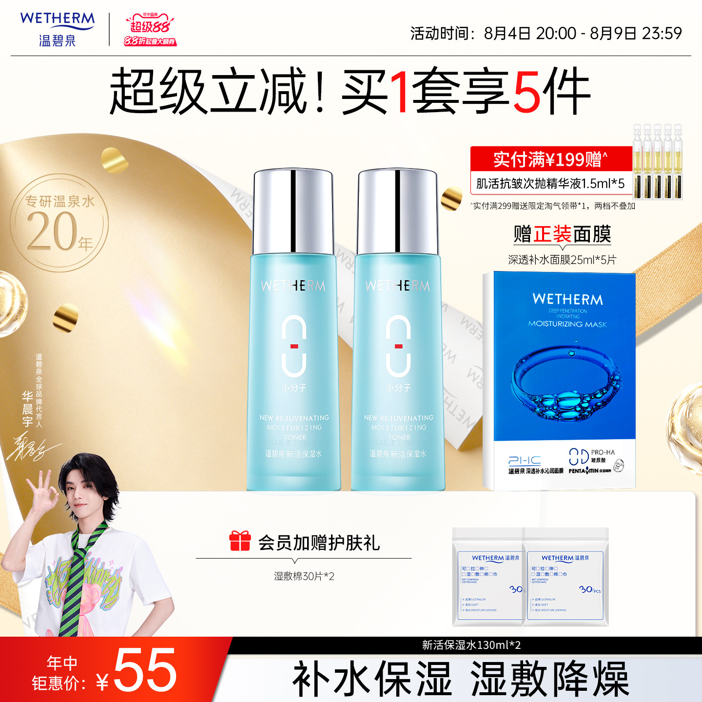 【两支囤货装】八杯水爽肤水女补水保湿滋润锁水玻尿酸柔肤水官方