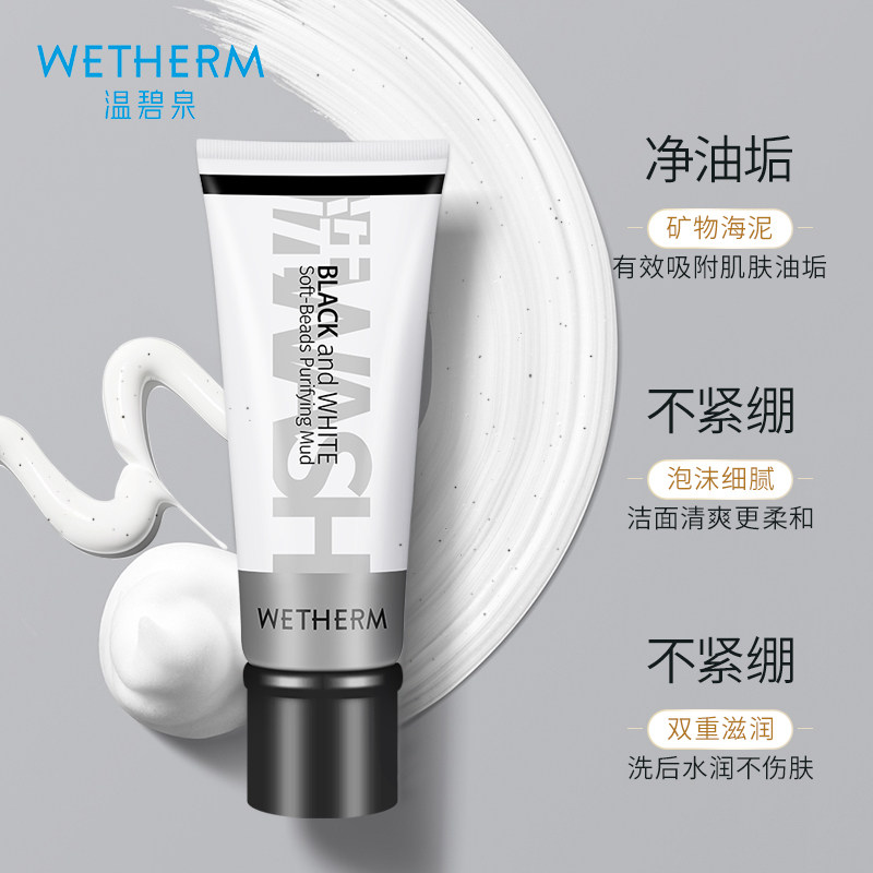 温碧泉皮黑头清洁毛孔洁面150g