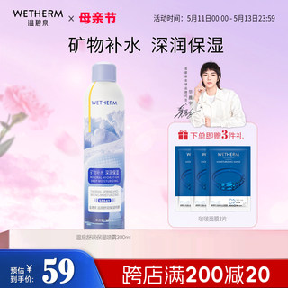 WETHERM/温碧泉酵母精华舒润保湿补水喷雾舒缓正品女温泉护肤水