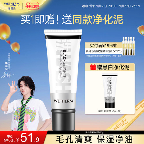 深层清洁毛孔黑白柔珠洁面乳