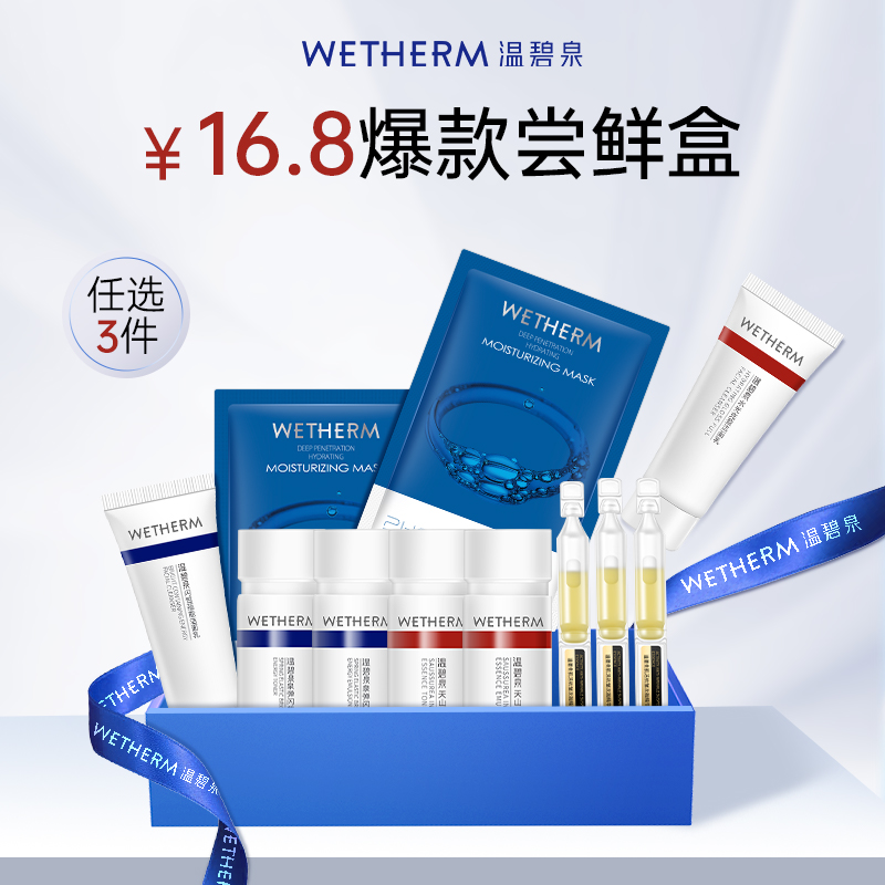 温碧泉补水抗皱星品尝鲜礼盒